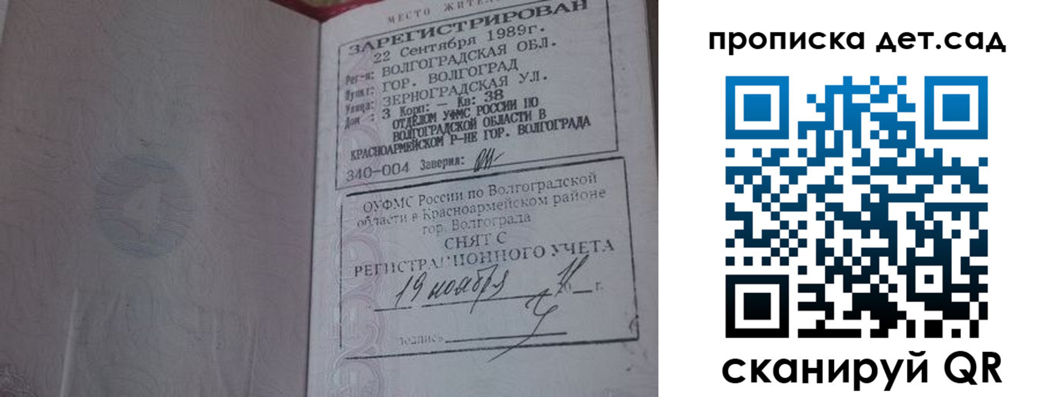 временная регистрация законно в Балахне