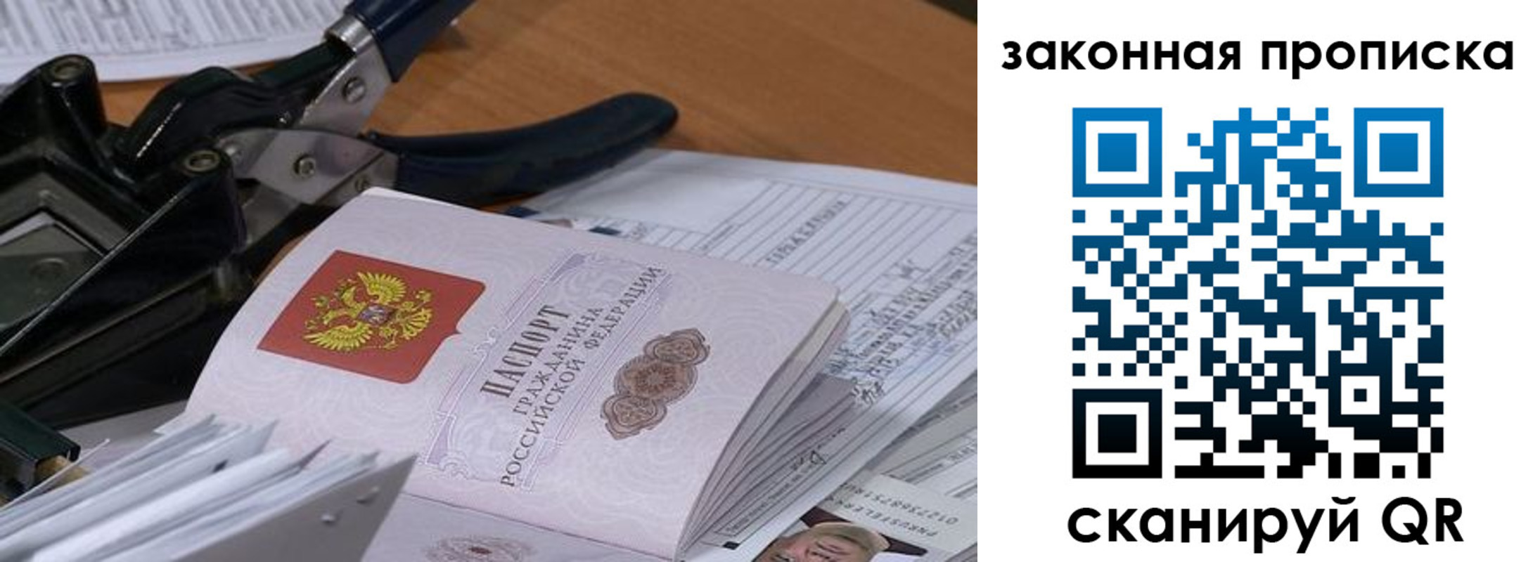 прописка 2025 в Балахне